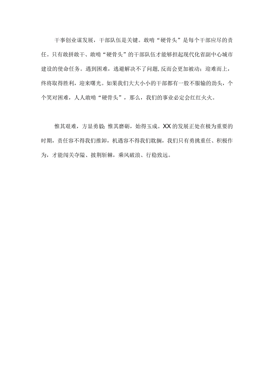 2023年开展躺平式干部专项整治心得体会770字稿：面对“老大难”敢啃“硬骨头”.docx_第2页