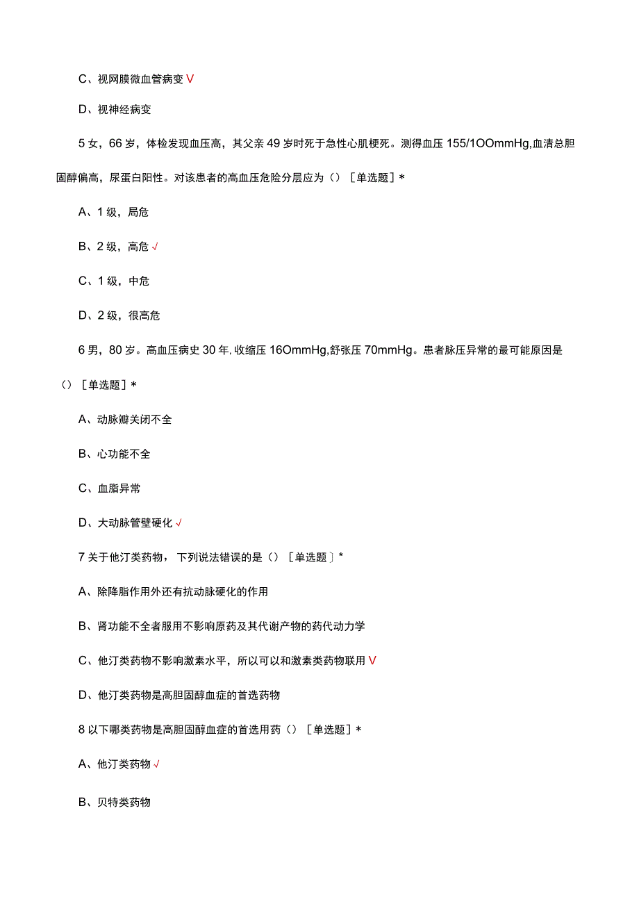 2023年慢病知识竞赛试题及答案.docx_第2页