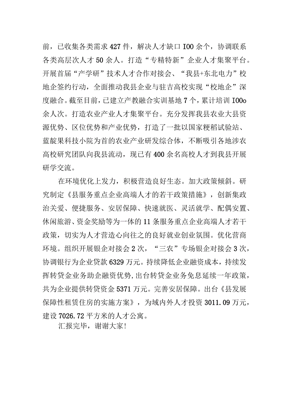 2023年在全市人才创新引领攻坚战工作推进会上的汇报发言.docx_第2页