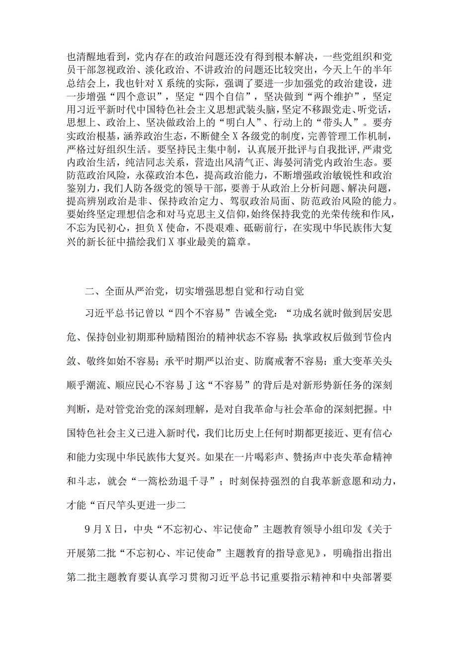 2023年第二批主题教育研讨发言材料、心得、学习计划、党课讲稿、读书班发言稿【十篇】供参考.docx_第3页