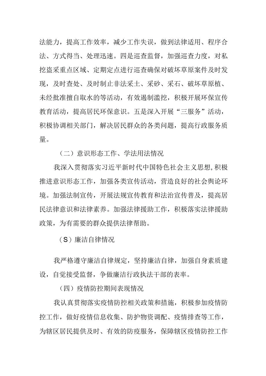 2023年乡镇综合行政执法局局长述职述德述廉报告.docx_第2页