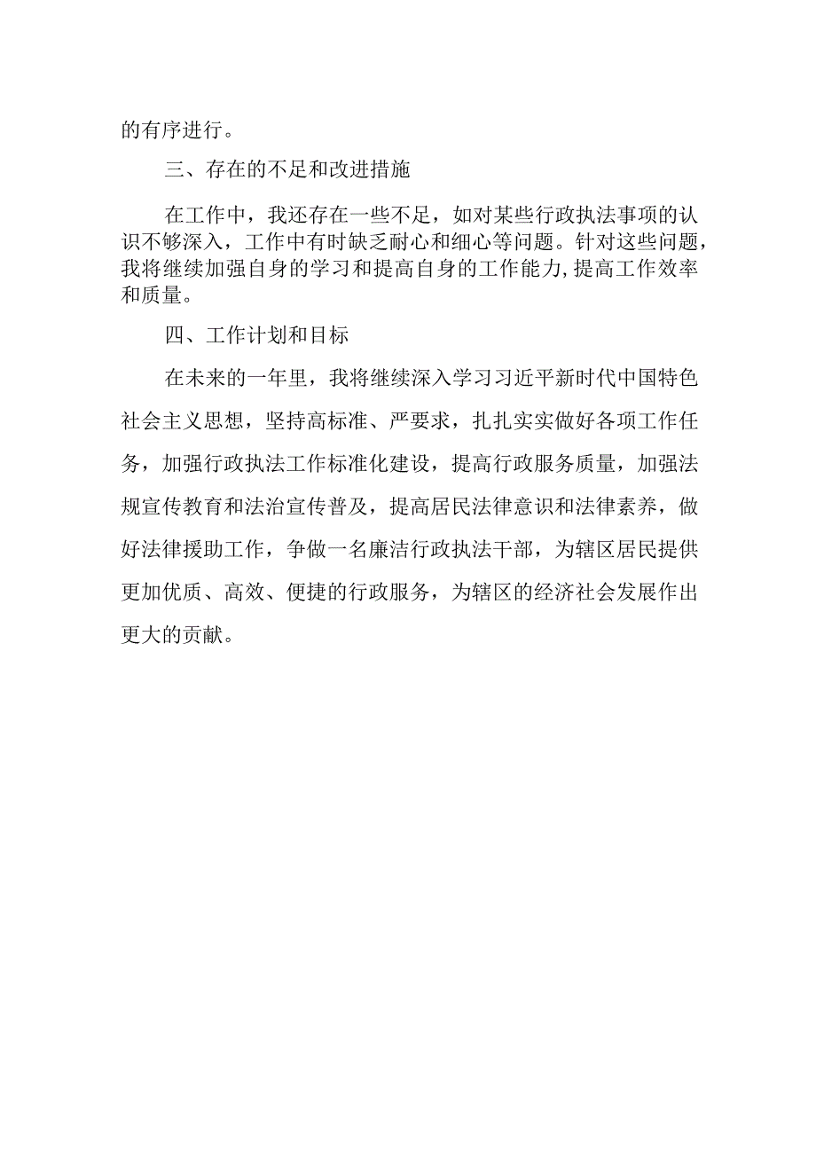 2023年乡镇综合行政执法局局长述职述德述廉报告.docx_第3页