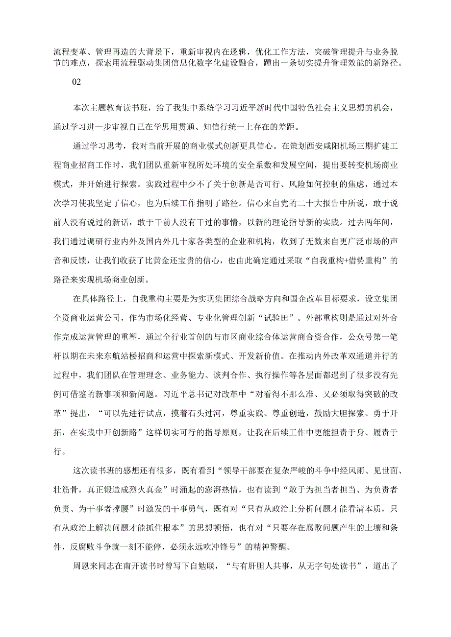 2023年主题教育读书班学员交流发言摘选.docx_第2页