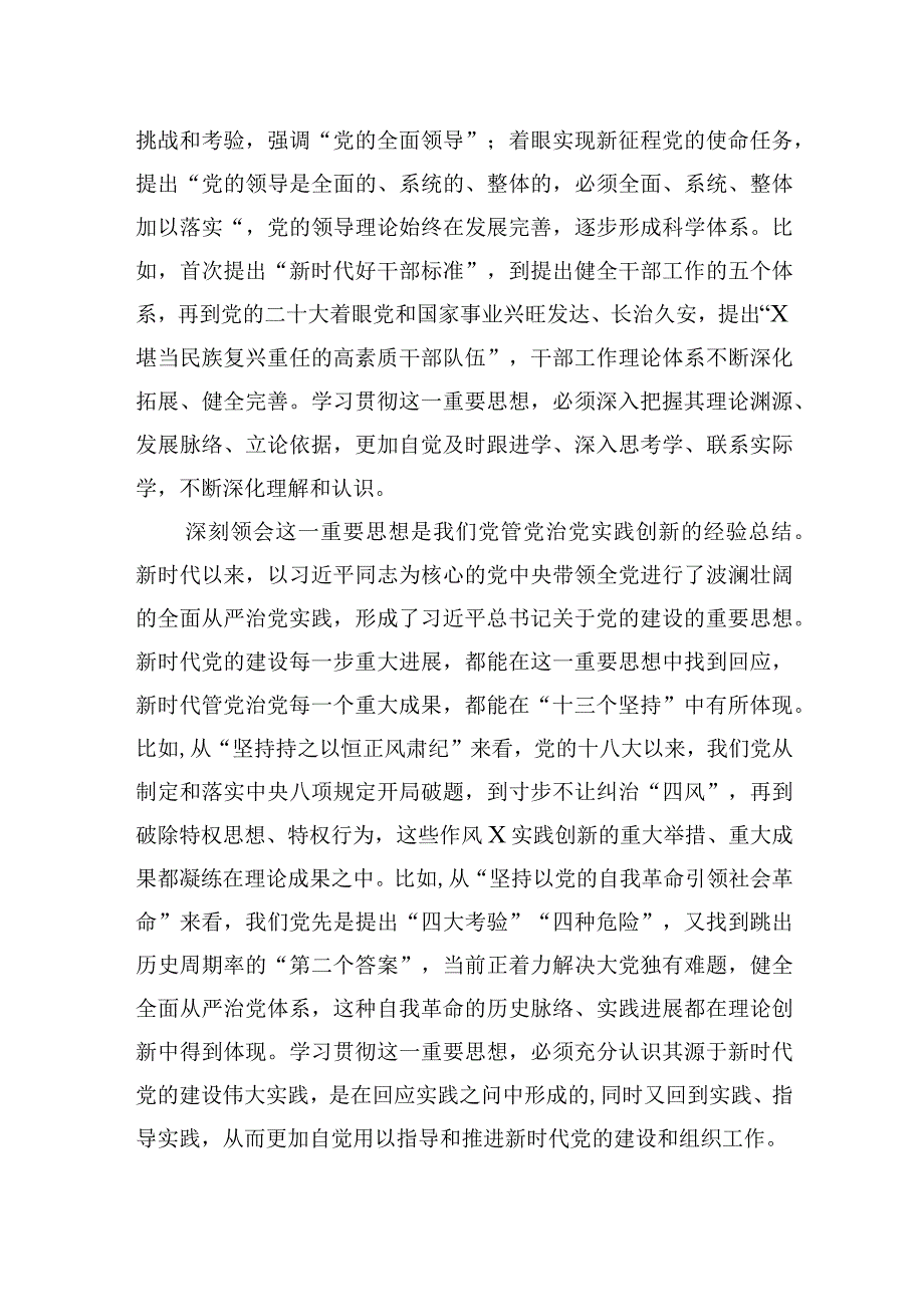 2023年组织部长把关于党的建设的重要思想落实到组织工作各方面全过程发言材料.docx_第2页