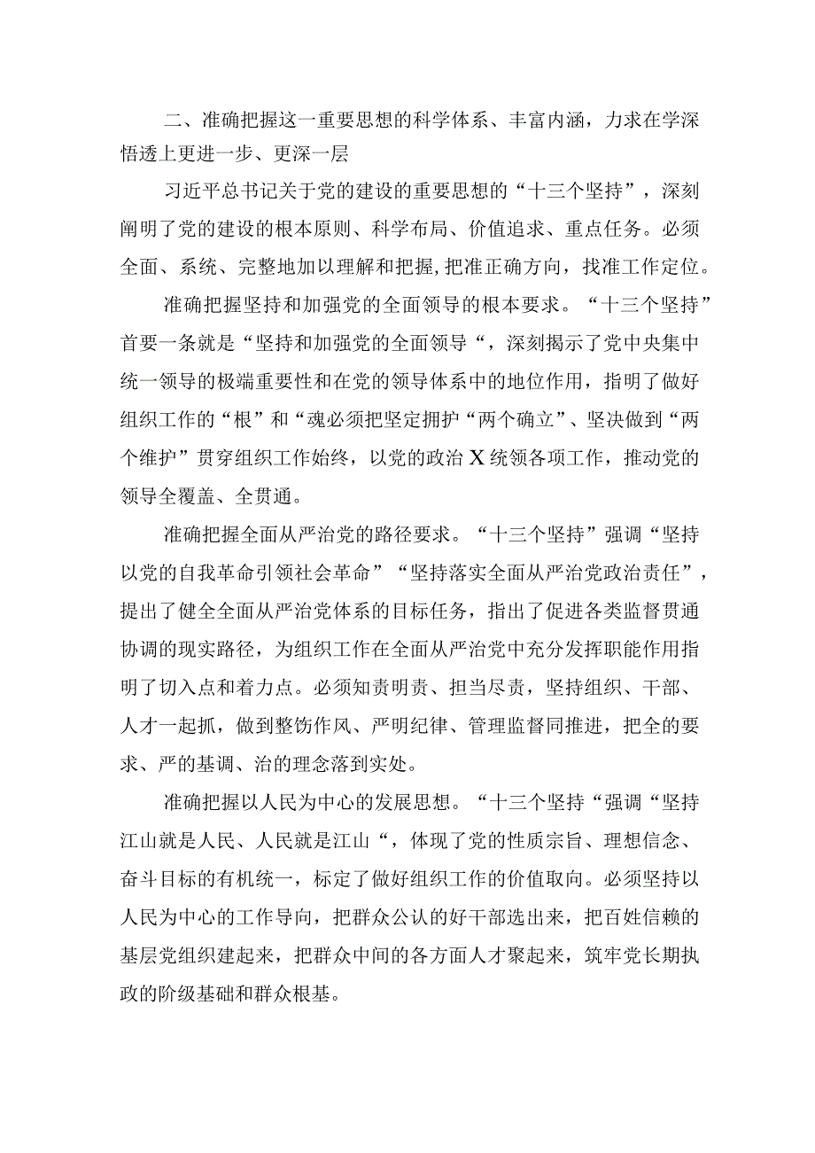 2023年组织部长把关于党的建设的重要思想落实到组织工作各方面全过程发言材料.docx_第3页