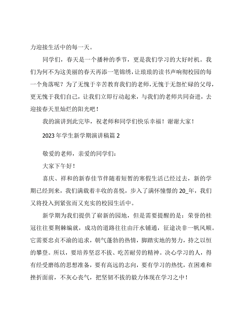 2023年学生新学期演讲稿（18篇）.docx_第2页