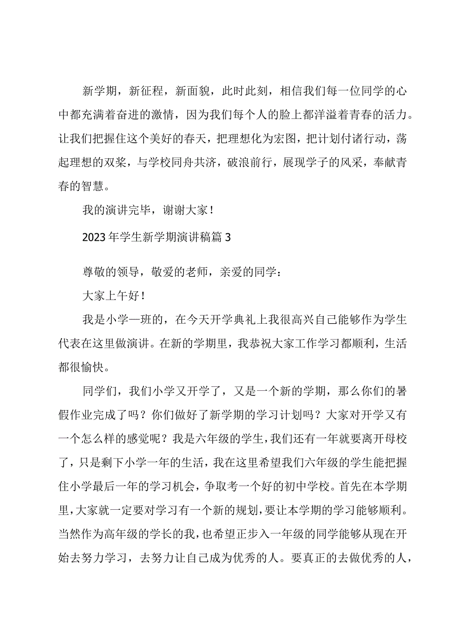 2023年学生新学期演讲稿（18篇）.docx_第3页