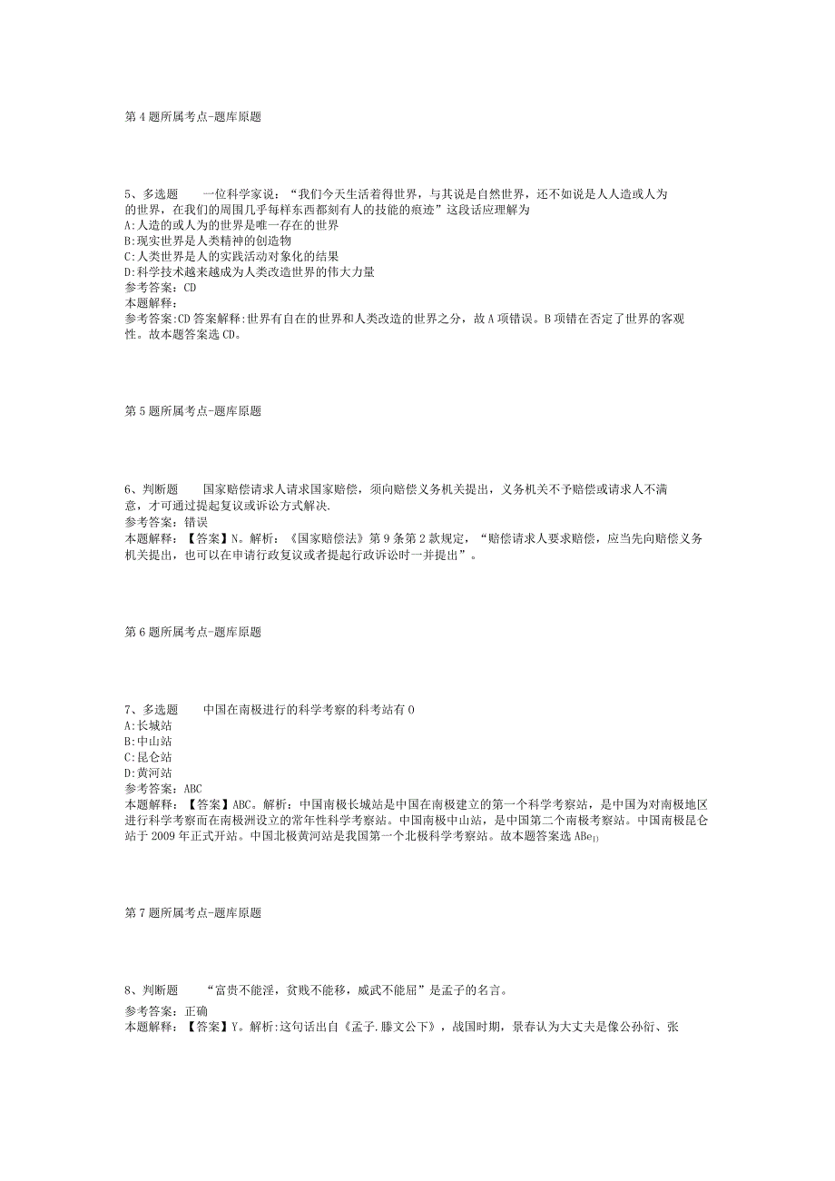 2023年05月管理世界杂志社度公开招考应届毕业生冲刺卷(二)_1.docx_第2页