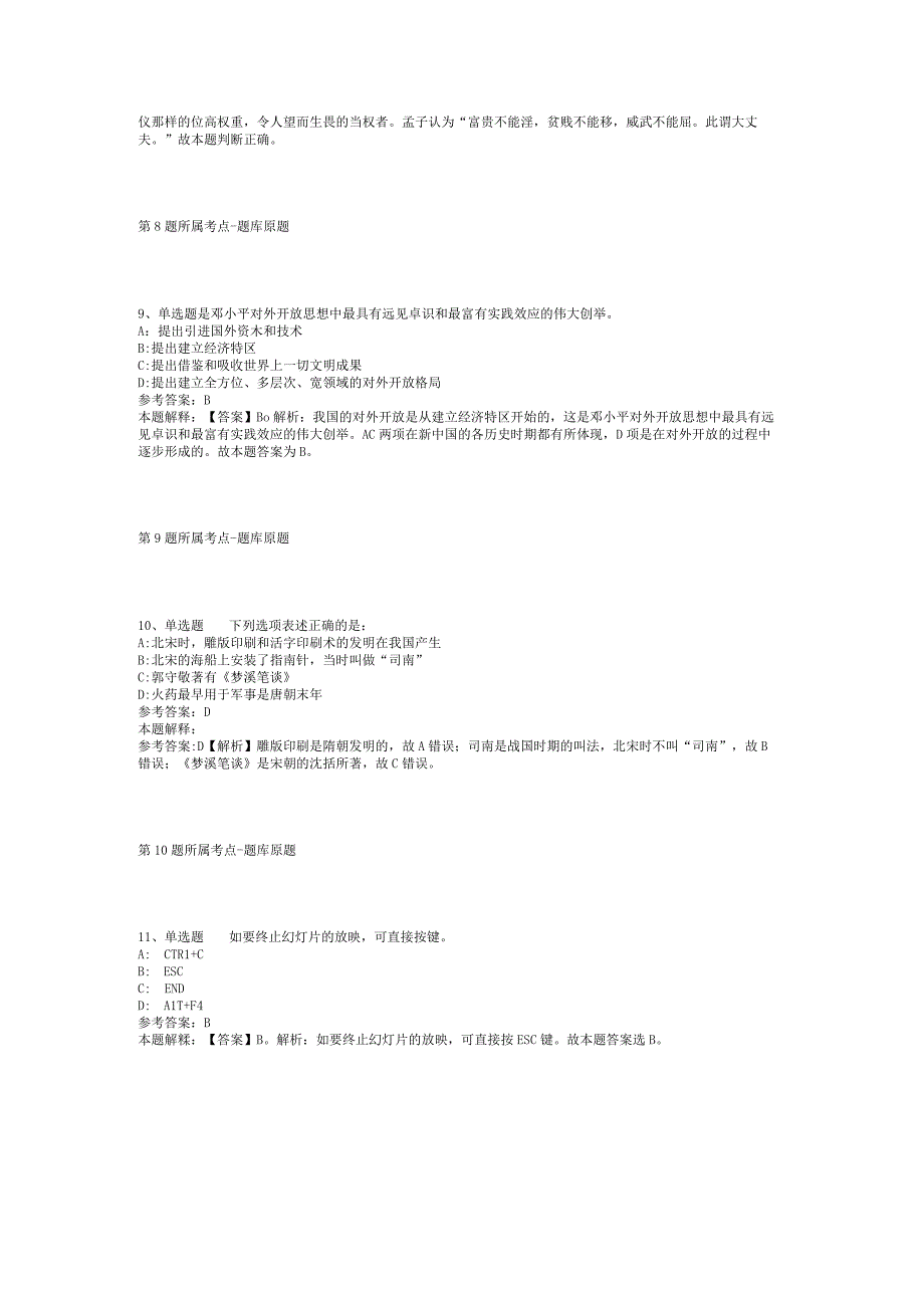 2023年05月管理世界杂志社度公开招考应届毕业生冲刺卷(二)_1.docx_第3页