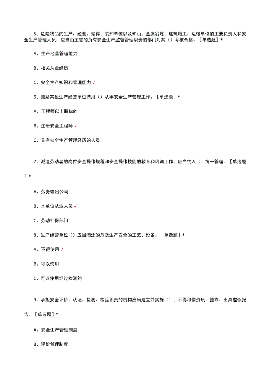 2023年烯烃厂劳动保护技能竞赛试题.docx_第2页