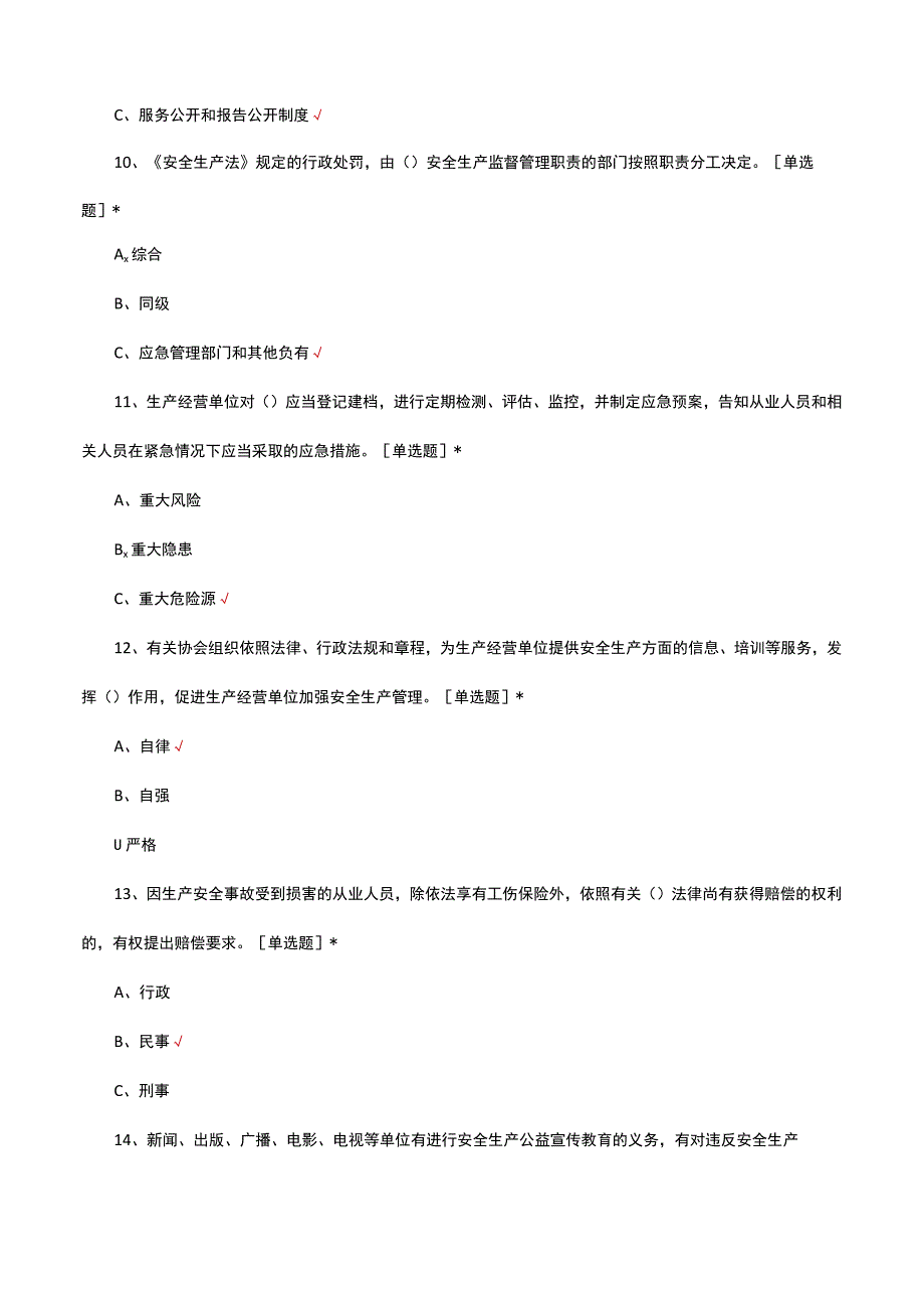 2023年烯烃厂劳动保护技能竞赛试题.docx_第3页