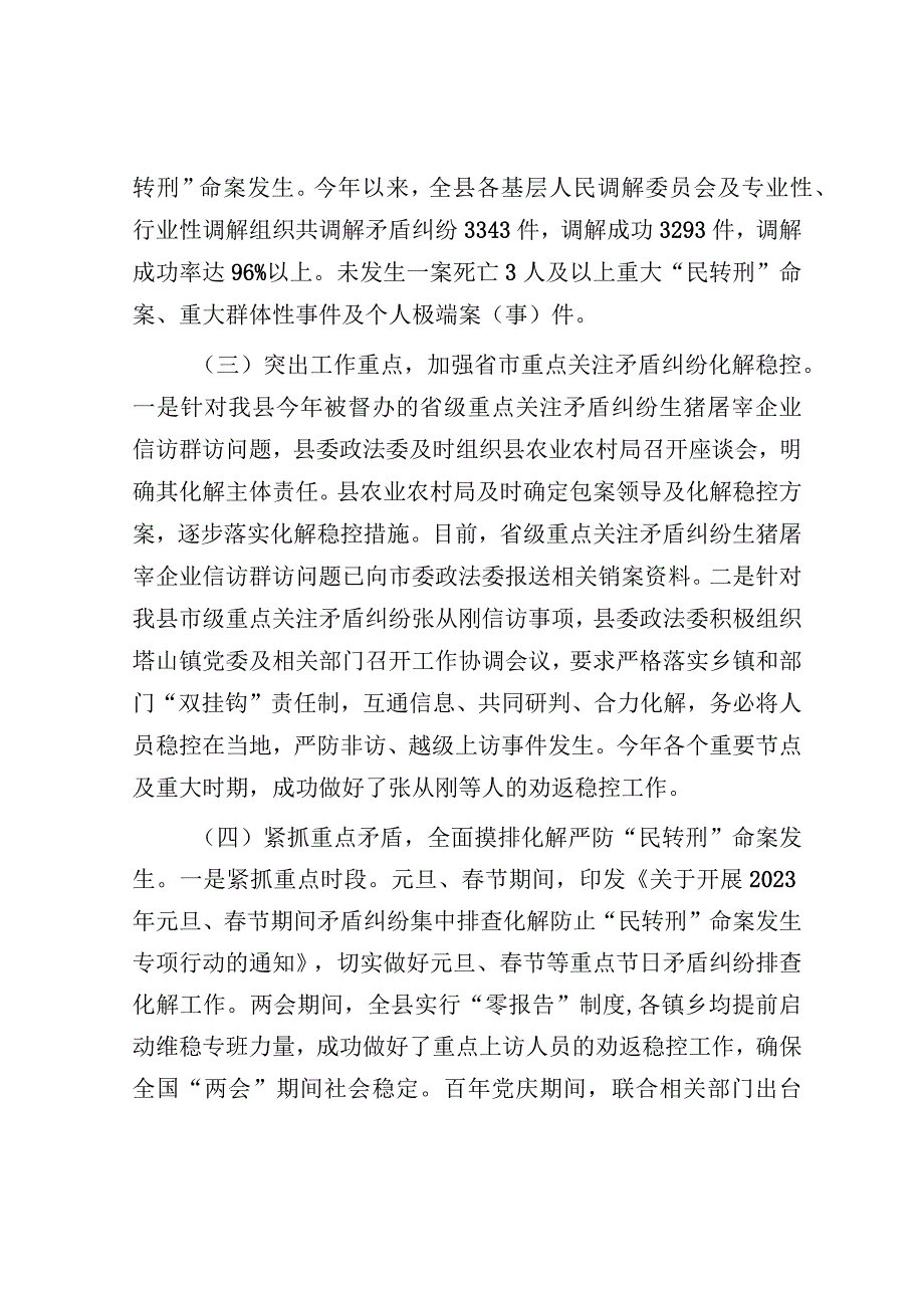 2023年矛盾纠纷多元化解工作总结（县级）.docx_第2页