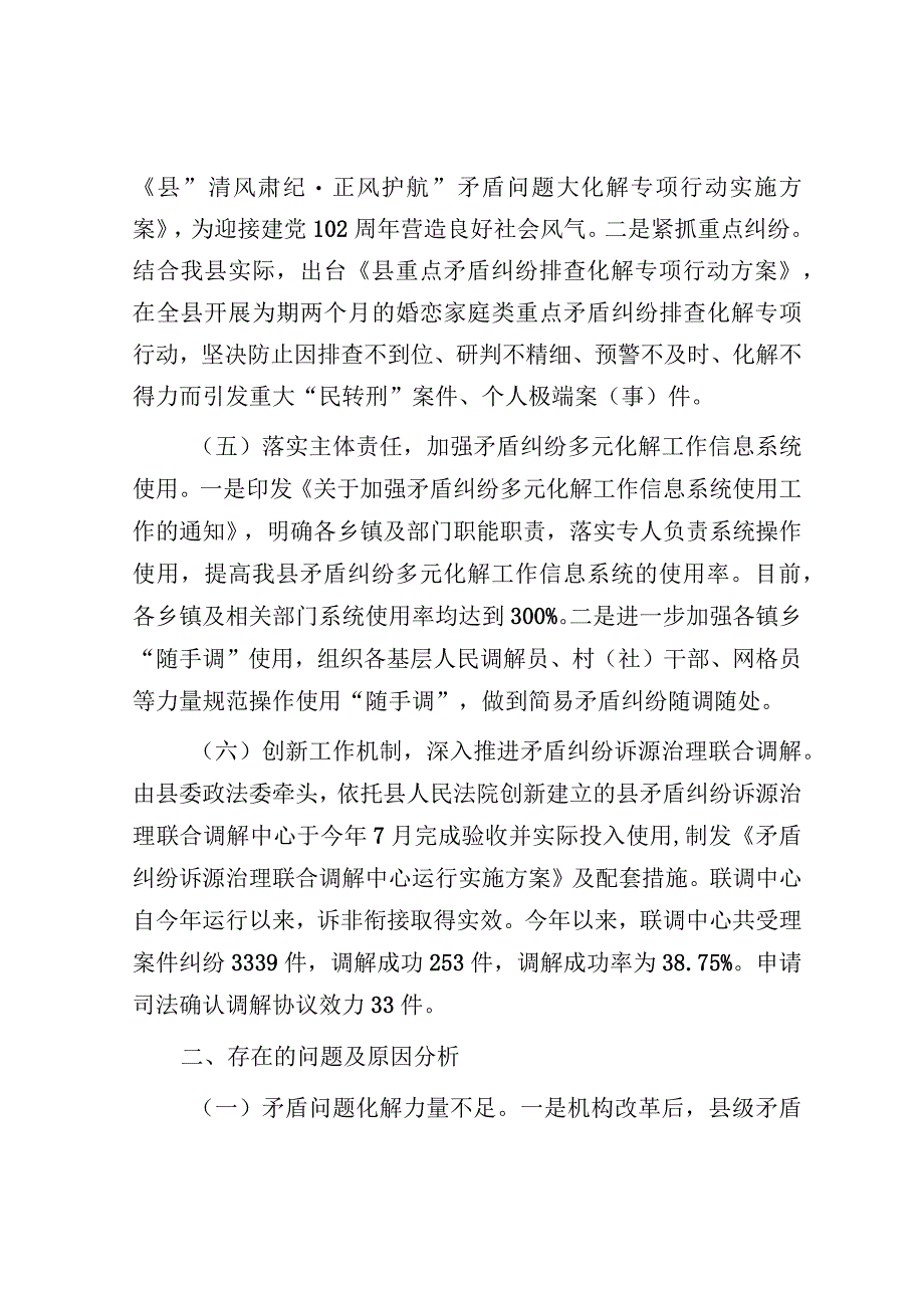 2023年矛盾纠纷多元化解工作总结（县级）.docx_第3页