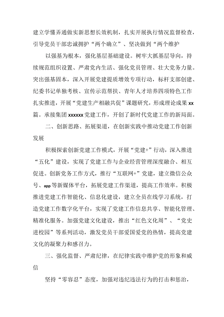 2023年度某公司党委书记抓党建工作述职报告.docx_第2页