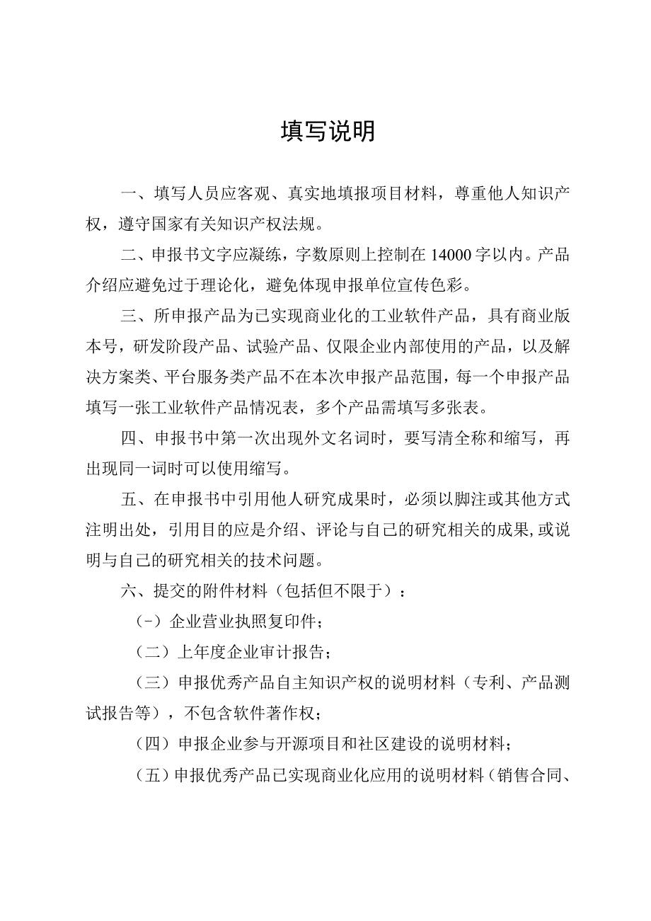 2023年新一代信息技术典…书（典型产品方向-工业软件）.docx_第2页