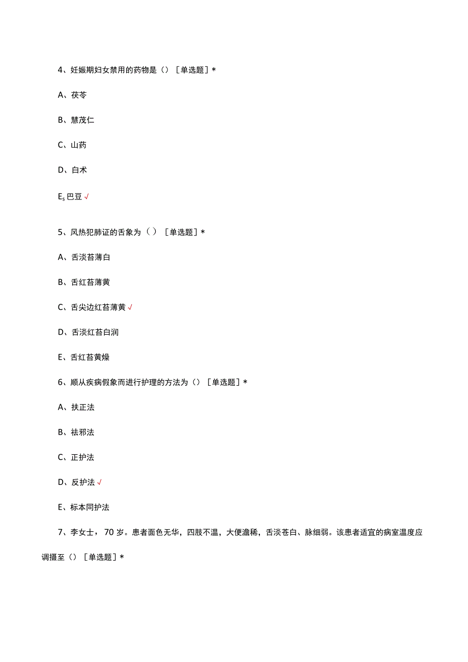 2023年中医药技能大赛-护理理论试题及答案.docx_第2页