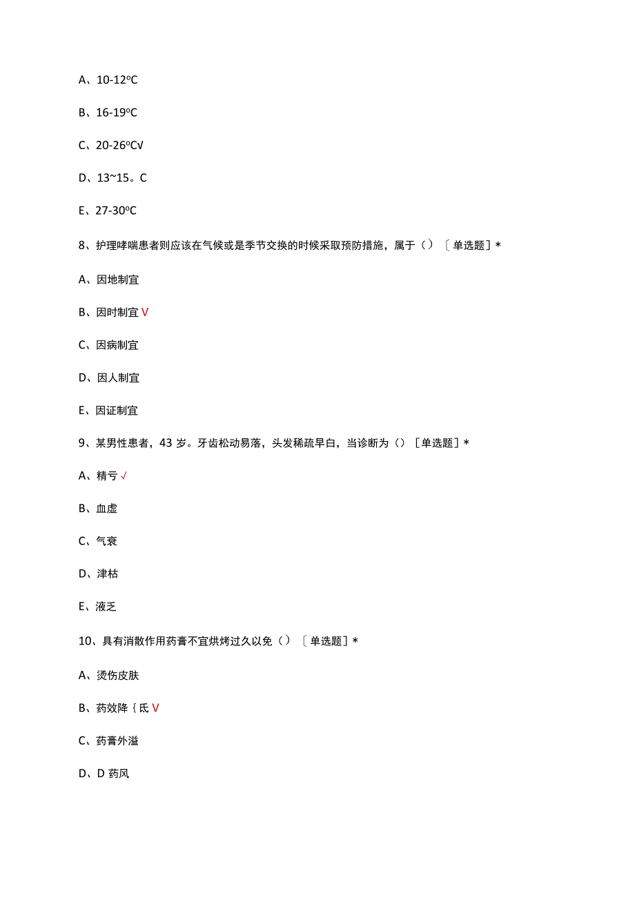 2023年中医药技能大赛-护理理论试题及答案.docx_第3页