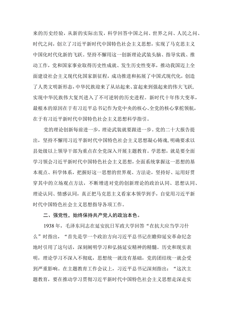 2023年9月“学思想、强党性、重实践、建新功”专题党课讲稿（共9篇）.docx_第3页