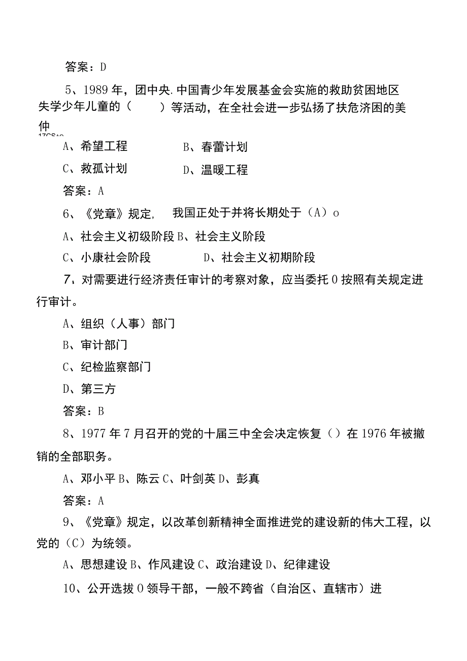 2023年度党支部党建知识综合检测题包含参考答案.docx_第2页