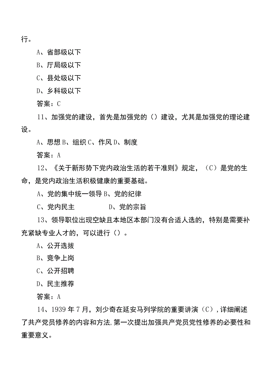 2023年度党支部党建知识综合检测题包含参考答案.docx_第3页