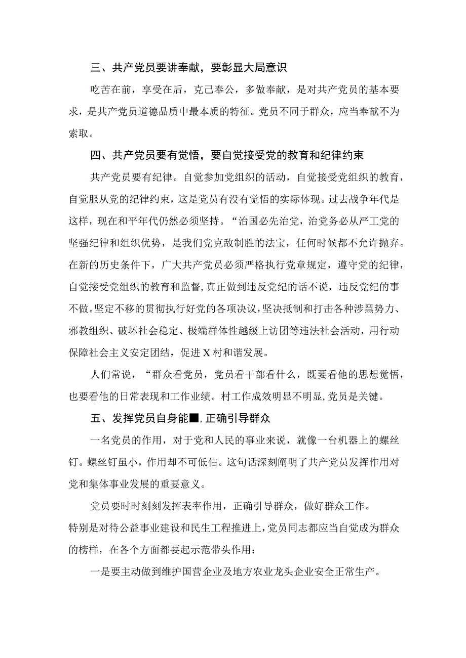 2023年关于社区书记讲党课讲稿【六篇精选】供参考.docx_第3页