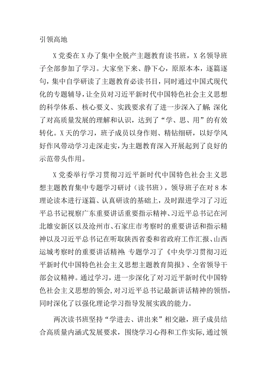 2023年国企公司主题教育总结报告.docx_第3页