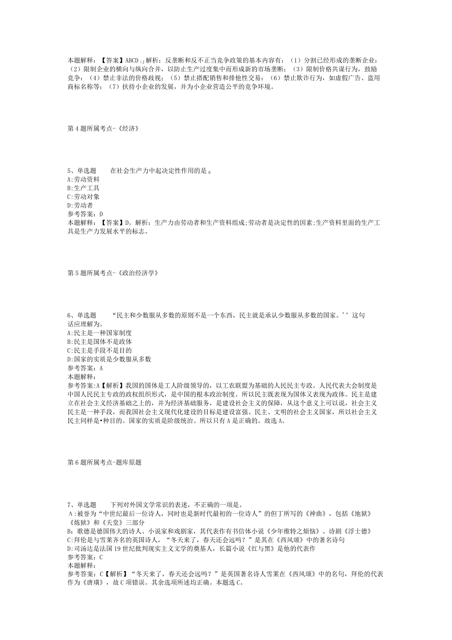 2023年05月赣南卫生健康职业学院上半年公开招聘工作人员模拟题(二).docx_第2页