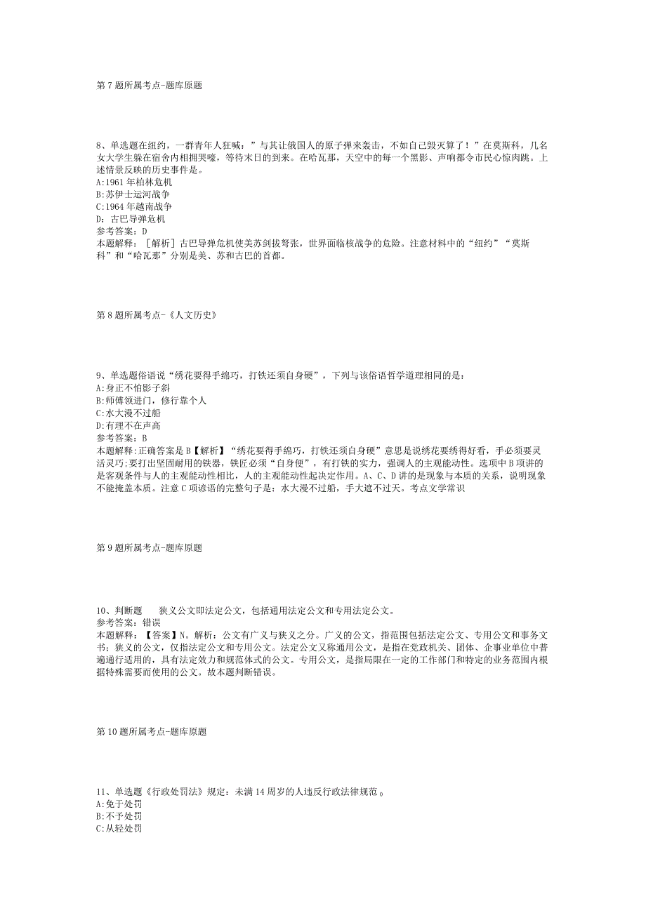 2023年05月赣南卫生健康职业学院上半年公开招聘工作人员模拟题(二).docx_第3页