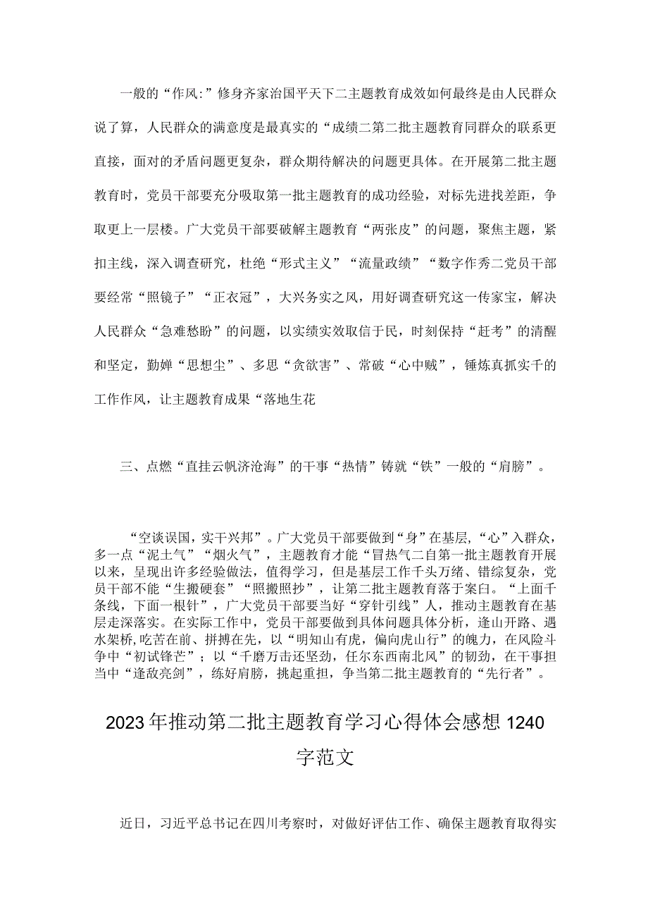 2023年第二批主题教育专题研讨发言材料、学习心得、实施方案、学习计划安排、动员会讲话稿、座谈会研讨材料【5篇】供参考.docx_第3页