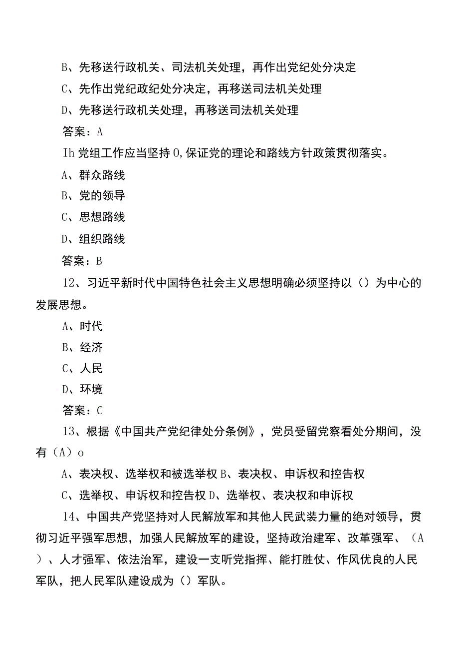 2023年度廉政知识阶段检测后附参考答案.docx_第3页