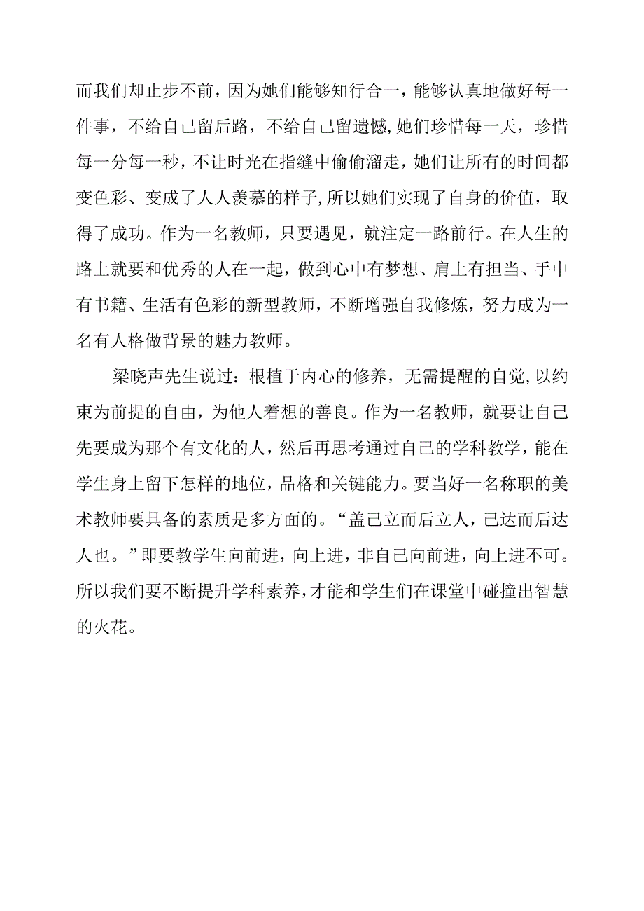 2023年读《核心素养导向的课堂教学》有感.docx_第3页