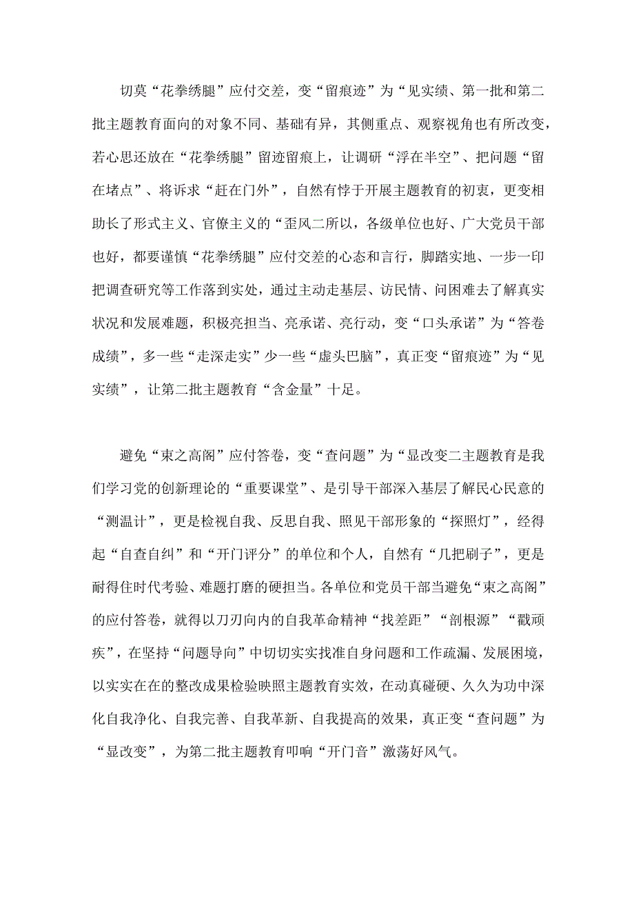 2023年第二批主题教育专题研讨发言材料、学习心得、学习党课讲稿、学习计划安排、动员会讲话稿、实施方案、座谈会研讨材料【十篇】供参考.docx_第3页