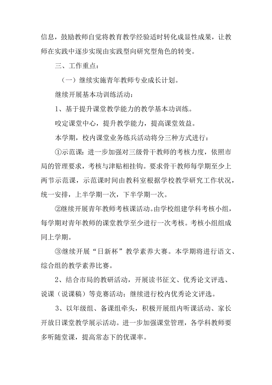 2023年教研室工作计划参考6篇.docx_第2页