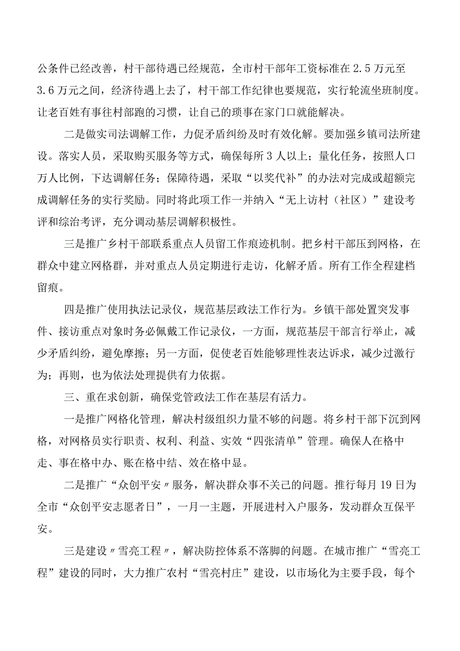 2023年“枫桥经验”研讨交流材料、心得体会共7篇.docx_第2页