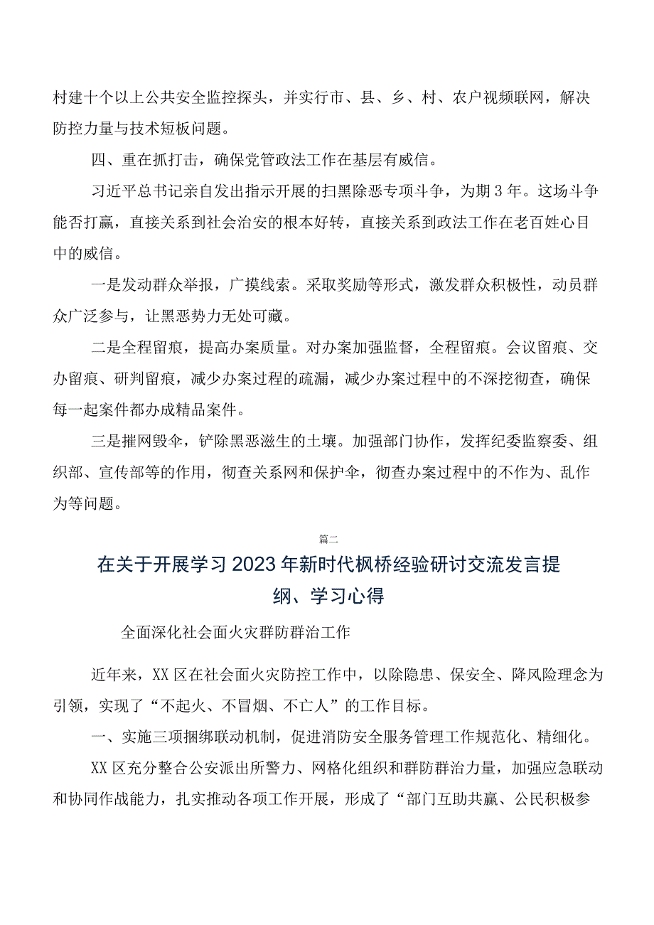 2023年“枫桥经验”研讨交流材料、心得体会共7篇.docx_第3页