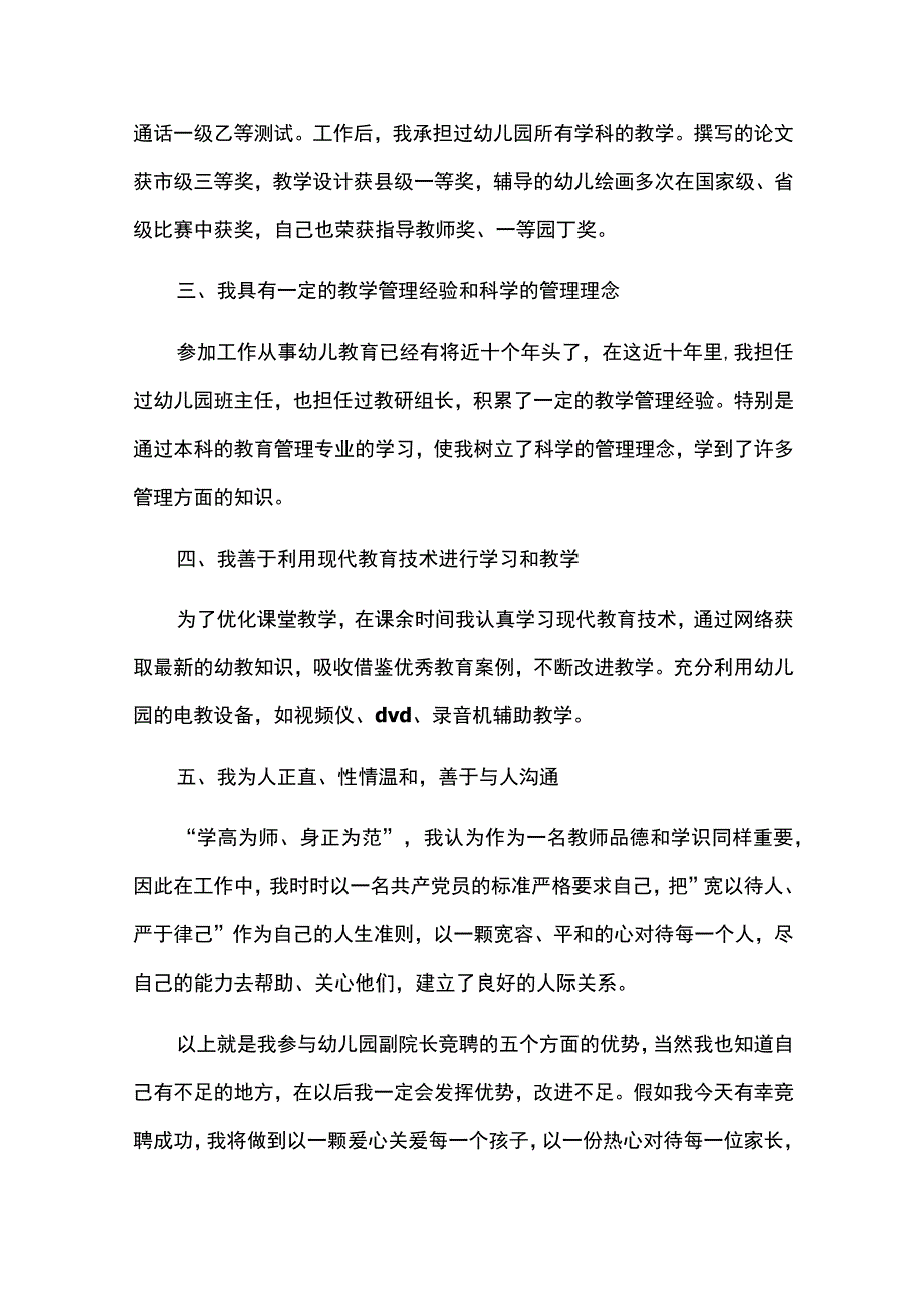 2023年个人优秀竞聘演讲稿范文五篇.docx_第2页