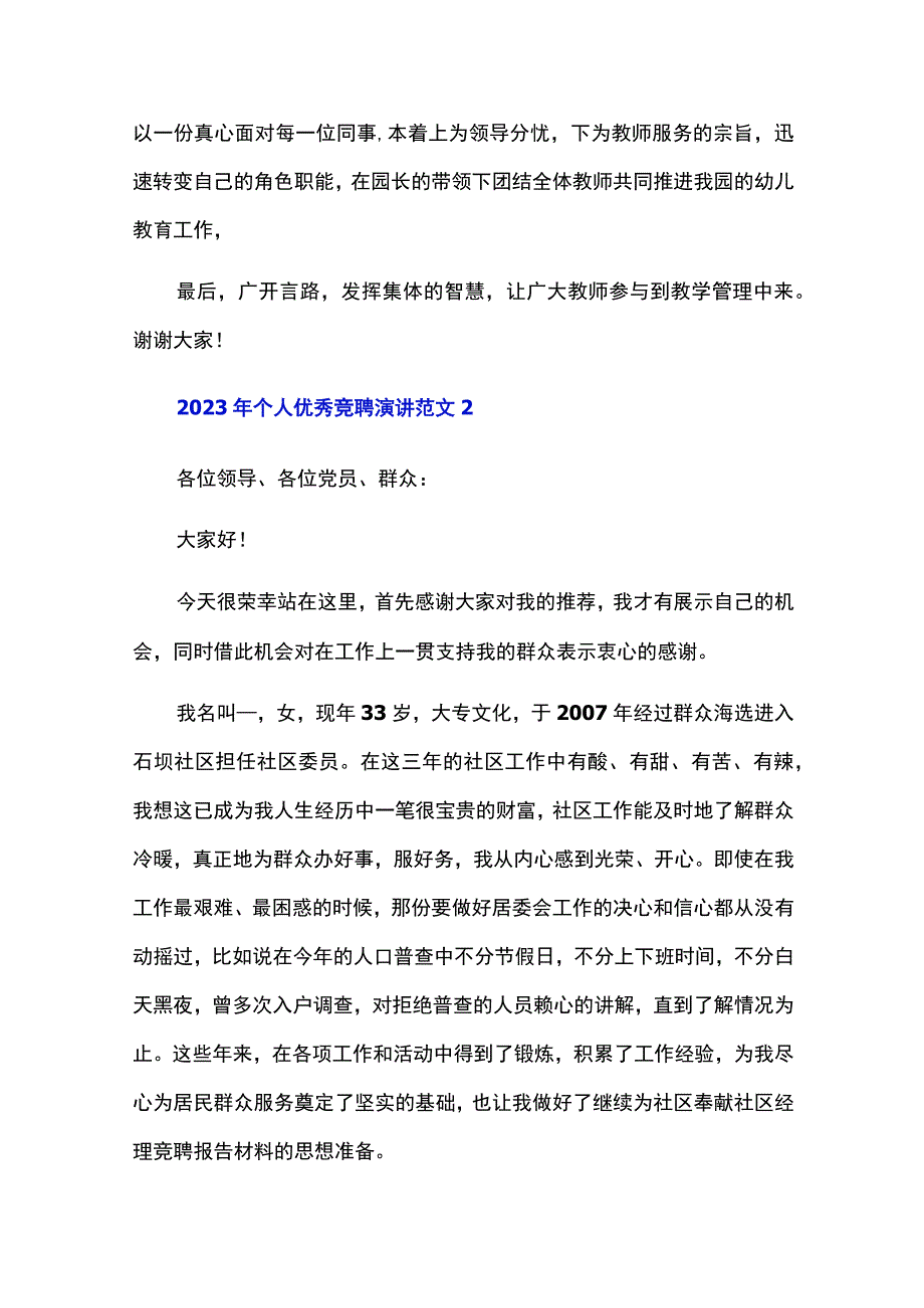 2023年个人优秀竞聘演讲稿范文五篇.docx_第3页