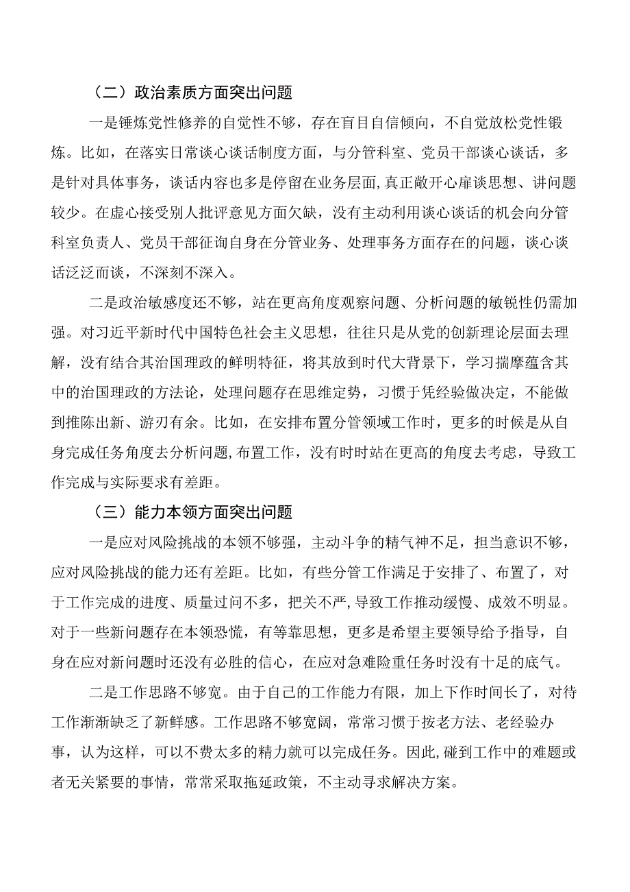 2023年有关第二阶段主题集中教育民主生活会六个方面个人检视检查材料.docx_第2页