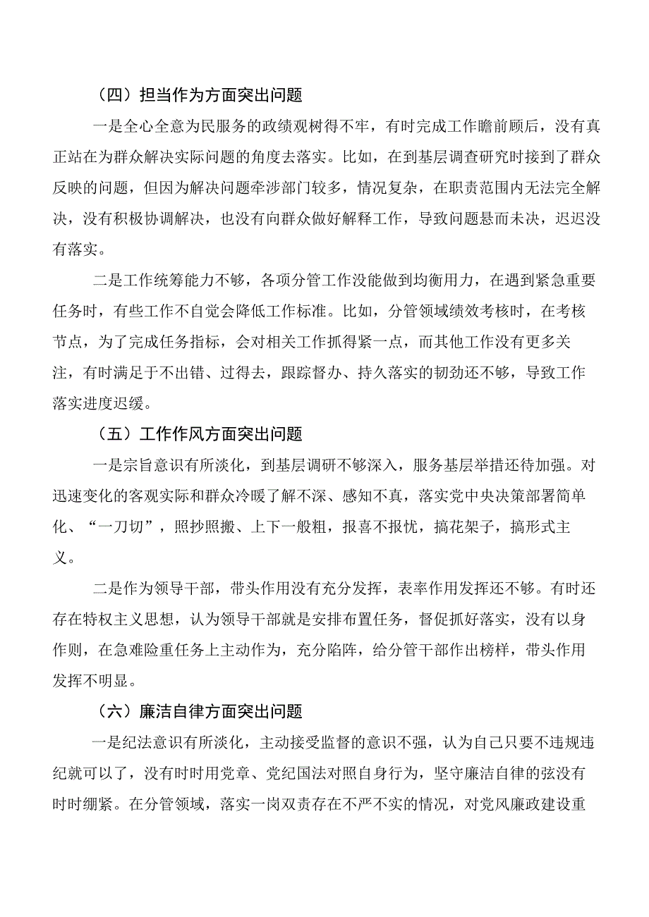 2023年有关第二阶段主题集中教育民主生活会六个方面个人检视检查材料.docx_第3页