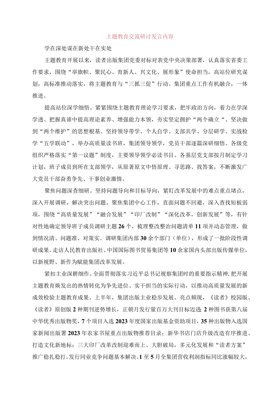 2023年主题教育交流研讨发言内容.docx_第2页