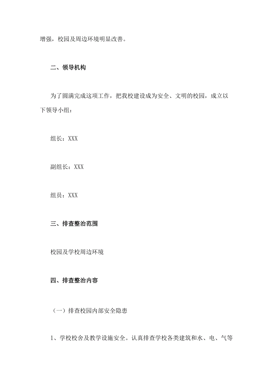 2023年【2篇】开展重大事故隐患专项排查整治行动方案供参考.docx_第2页