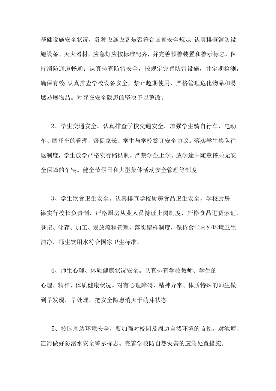 2023年【2篇】开展重大事故隐患专项排查整治行动方案供参考.docx_第3页