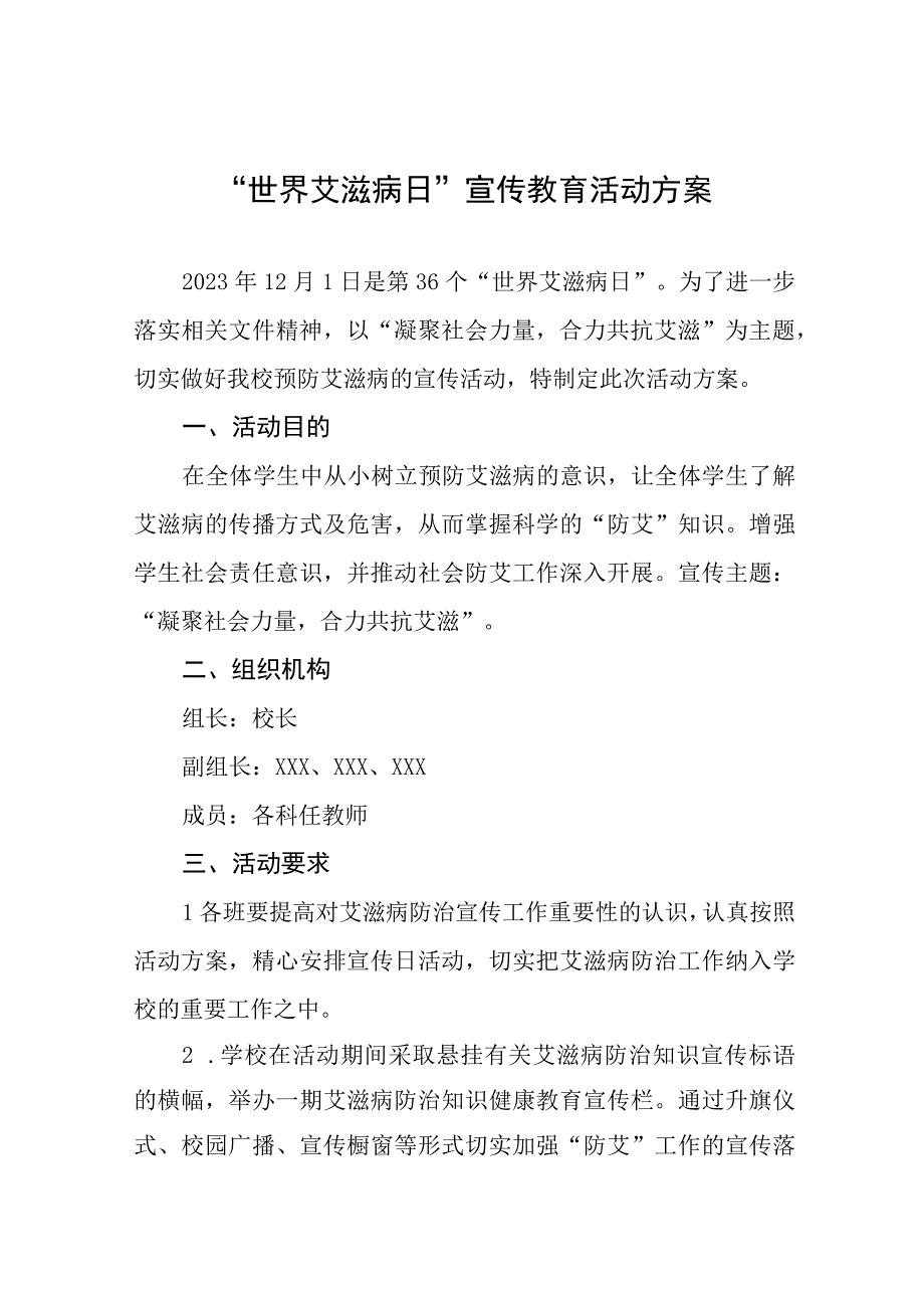 2023年“世界艾滋病日”宣传教育活动实施方案四篇.docx_第1页