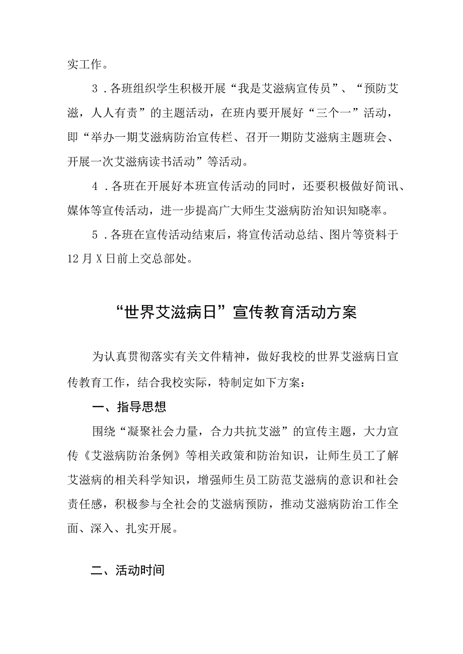 2023年“世界艾滋病日”宣传教育活动实施方案四篇.docx_第2页