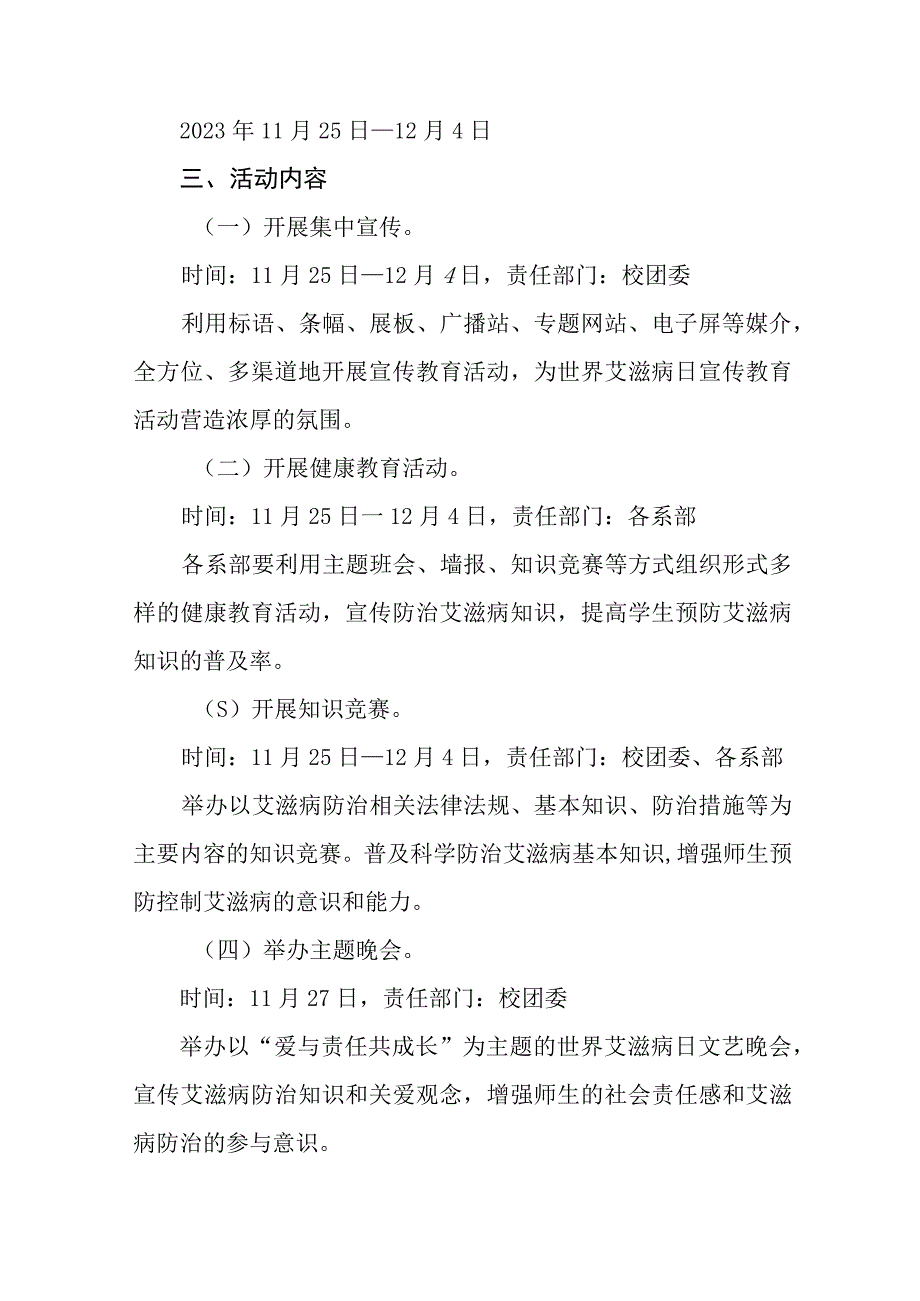 2023年“世界艾滋病日”宣传教育活动实施方案四篇.docx_第3页