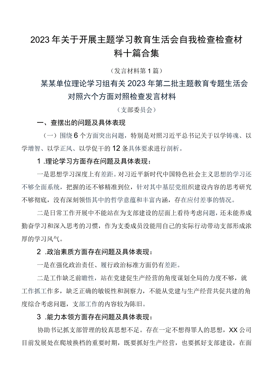 2023年关于开展主题学习教育生活会自我检查检查材料十篇合集.docx_第1页