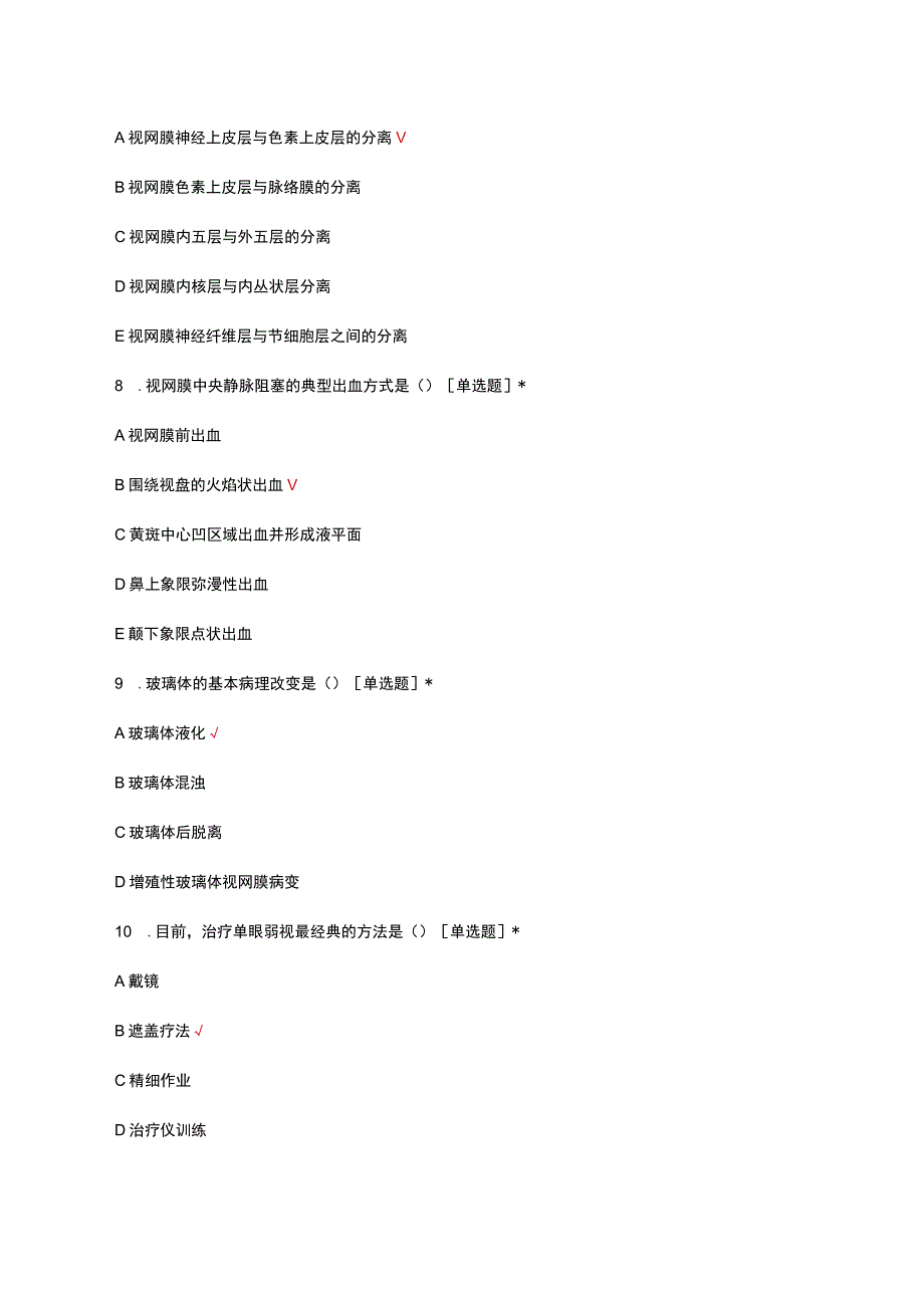 2023年眼科N0-N1级护理人员技能分级考试试题.docx_第3页