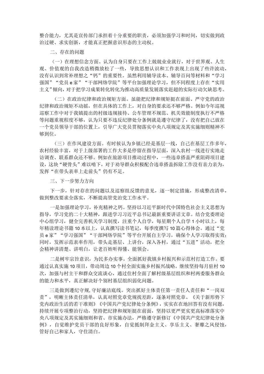 2023年落实全面从严治党主体责任落实情况报告.docx_第3页