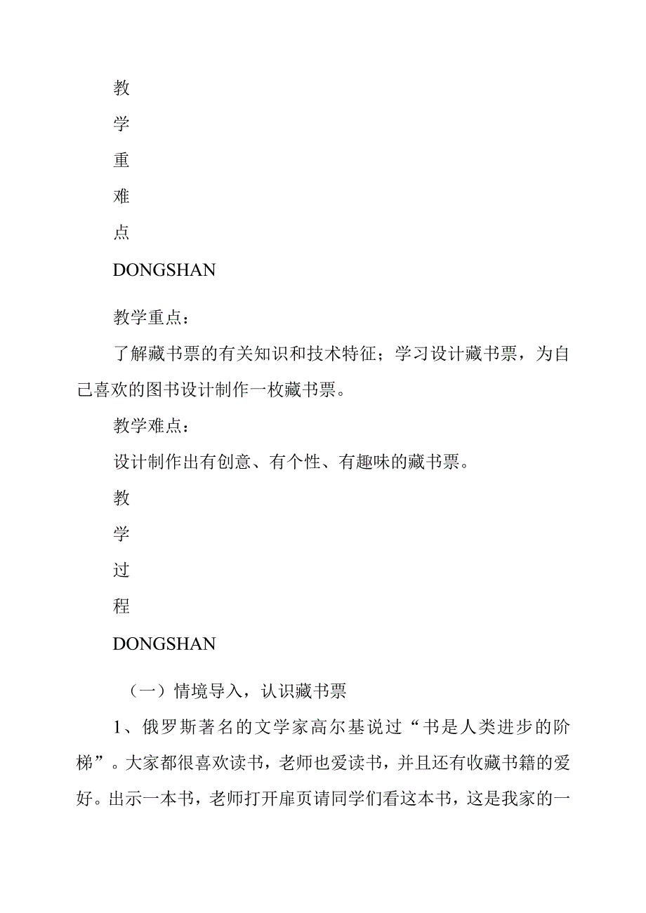 2023年《书间精灵——藏书票》教学设计.docx_第2页