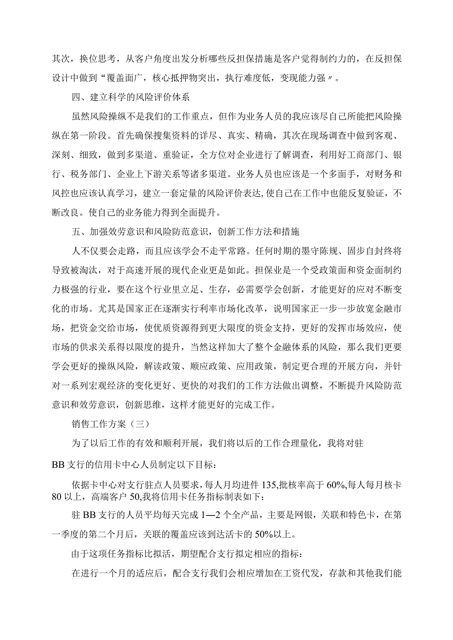 2023年信贷销售业务员的销售工作计划5篇.docx_第3页